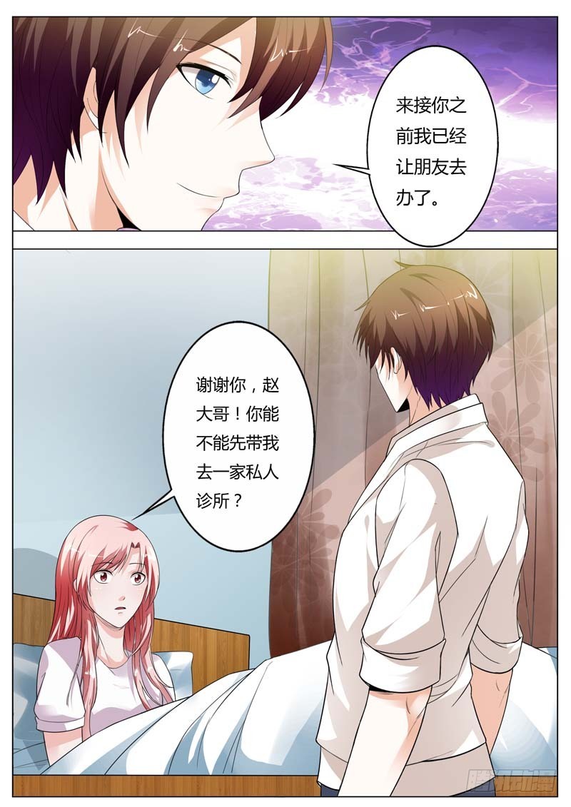 《一夜孽情》第九十六话 第8页
