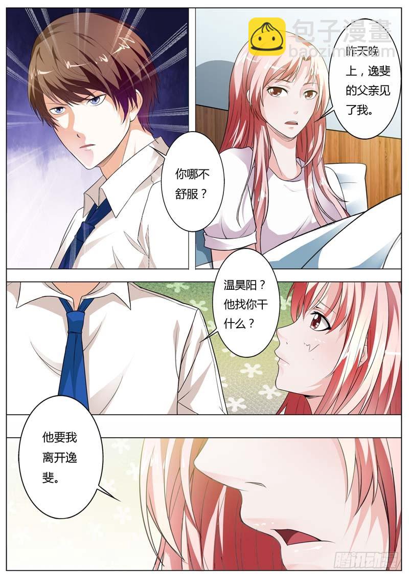 《一夜孽情》第九十六话 第9页