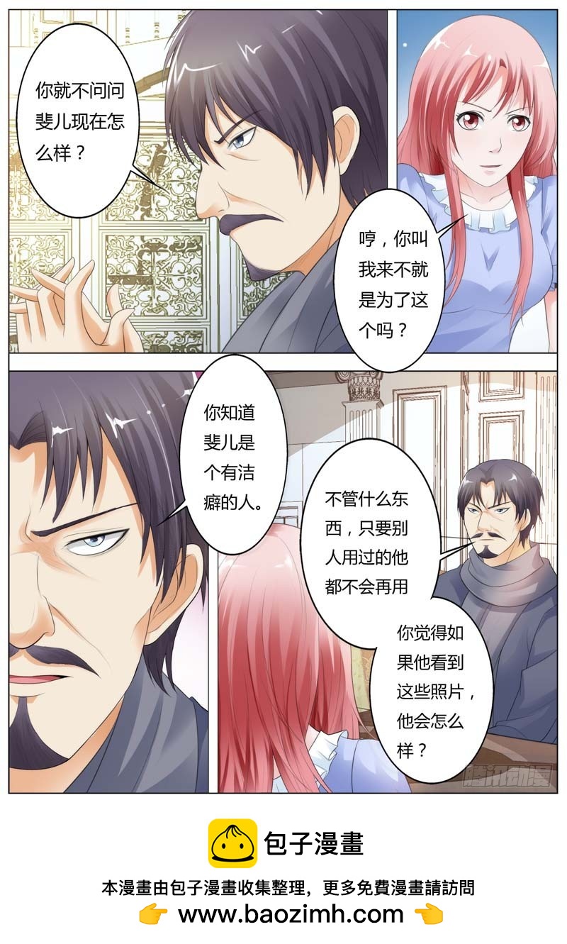 《一夜孽情》第九十三话 第10页
