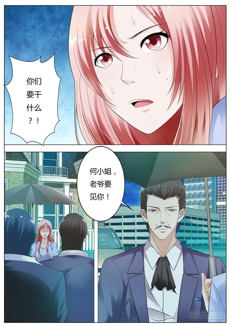《一夜孽情》第九十三话 第3页