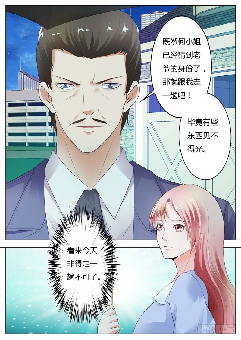 《一夜孽情》第九十三话 第5页
