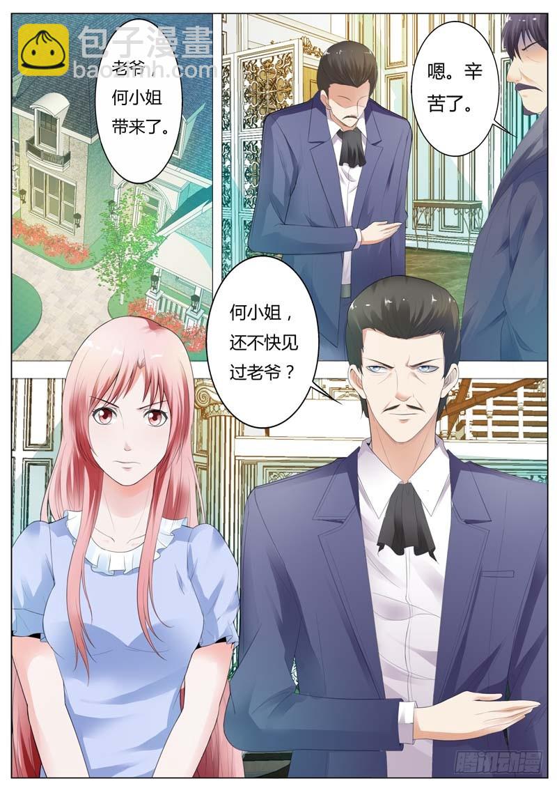 《一夜孽情》第九十三话 第6页