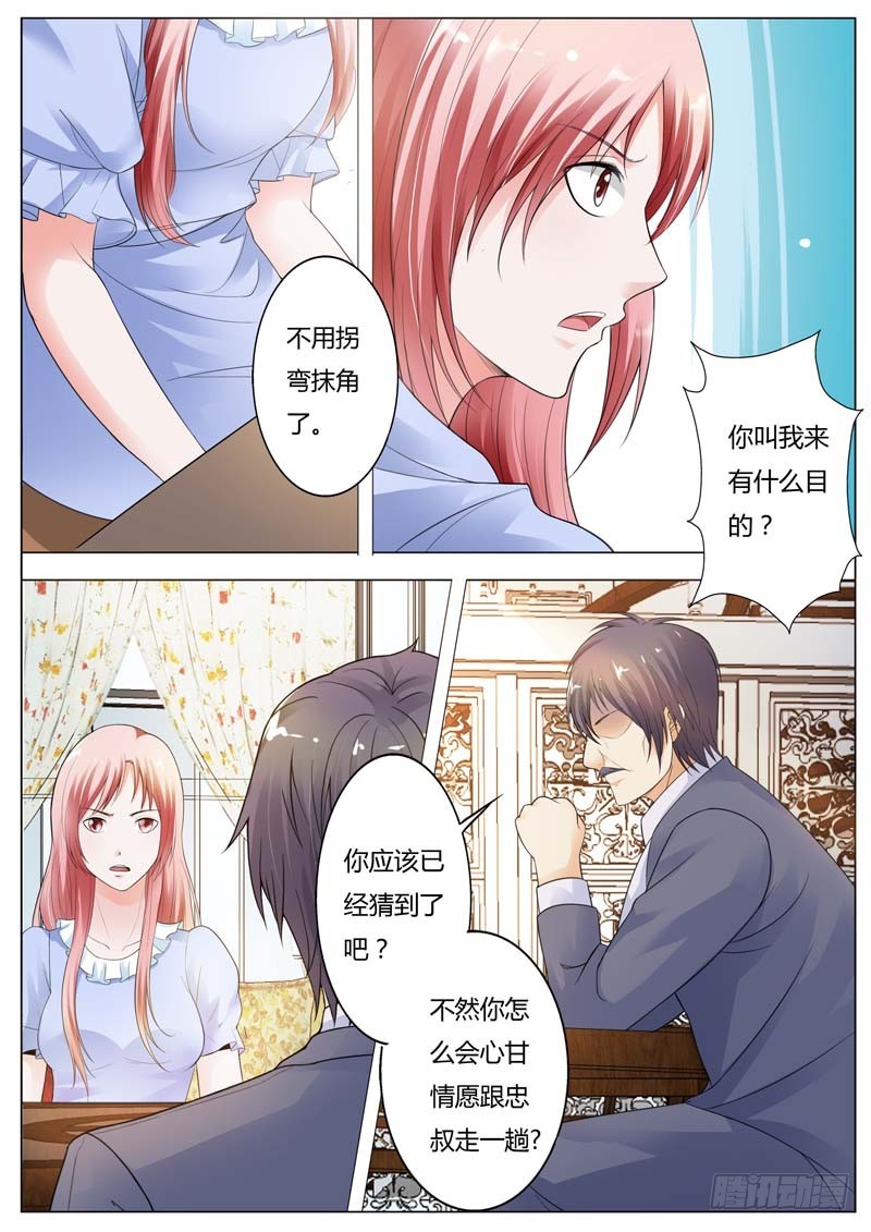 《一夜孽情》第九十三话 第7页