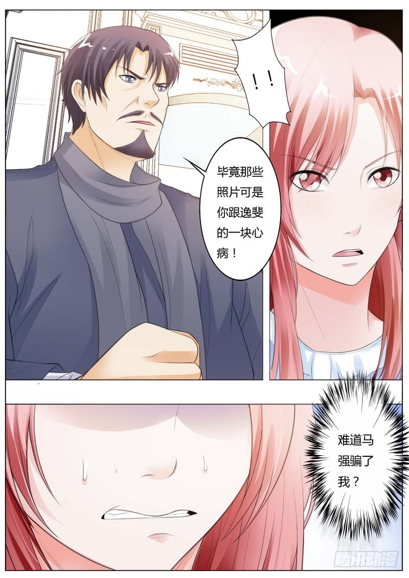 《一夜孽情》第九十三话 第8页