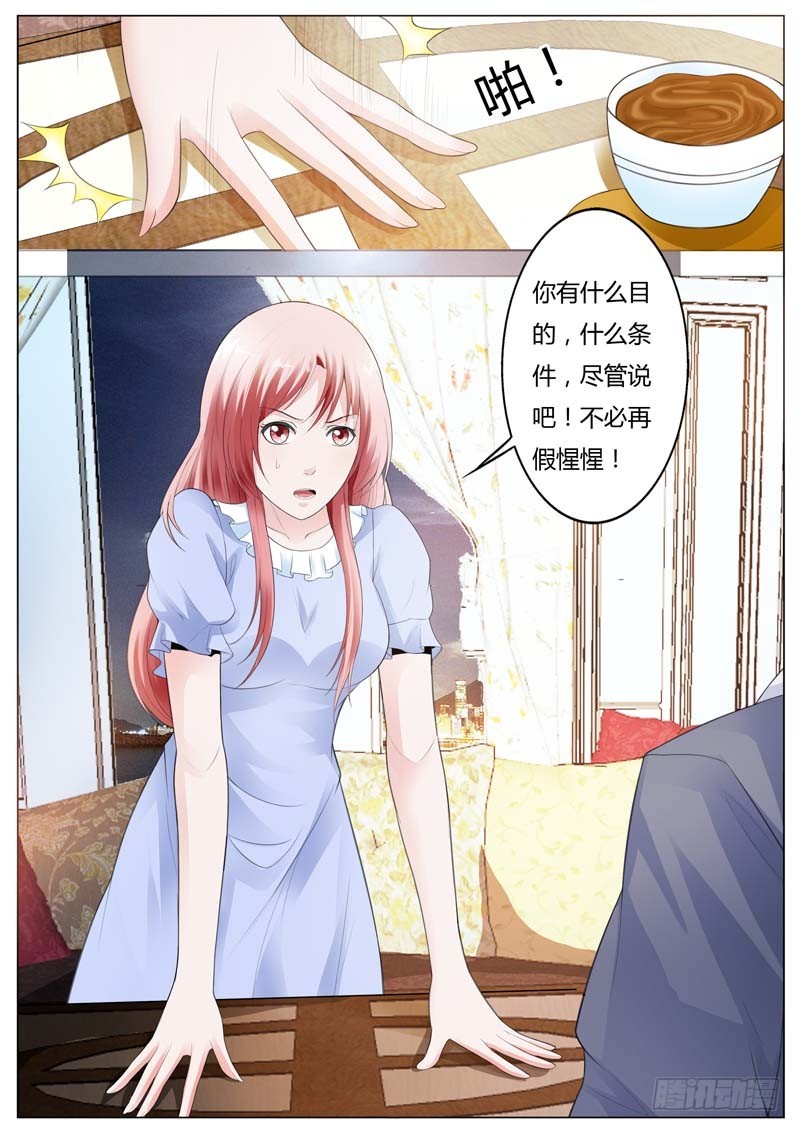 《一夜孽情》第九十三话 第9页