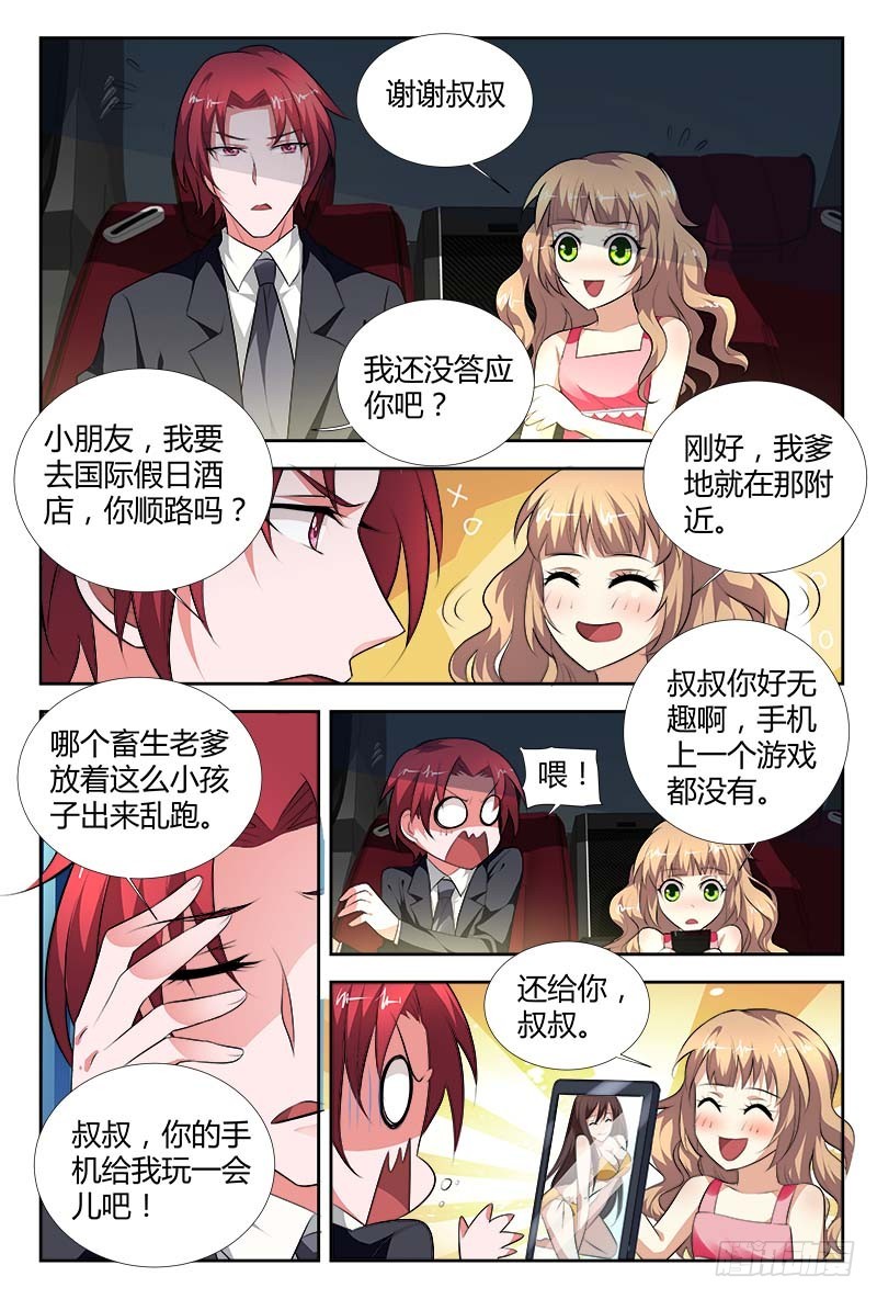 《一夜孽情》第一百话 第4页