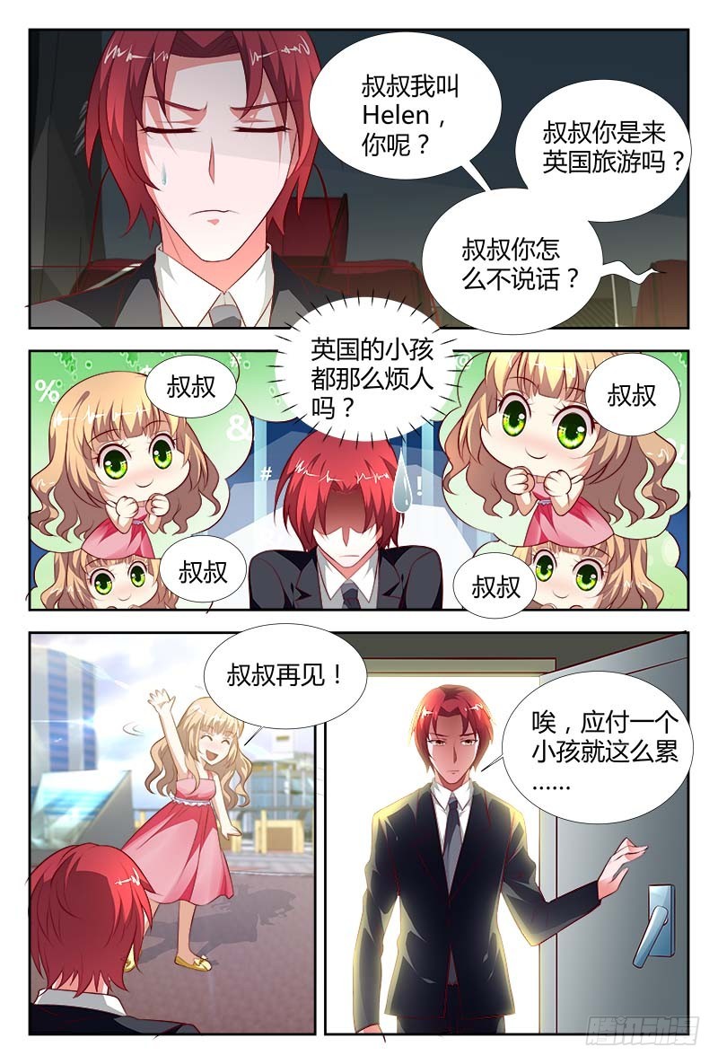 《一夜孽情》第一百话 第5页