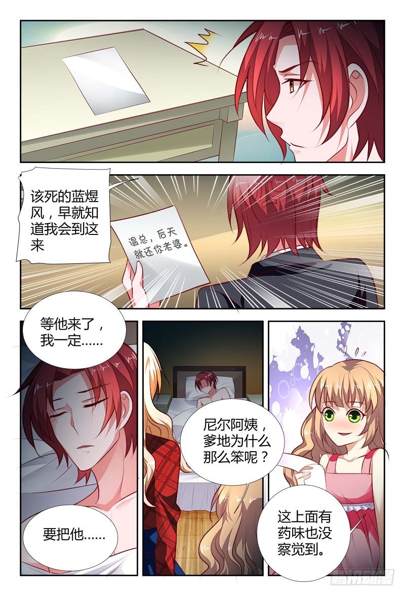 《一夜孽情》第一百话 第6页