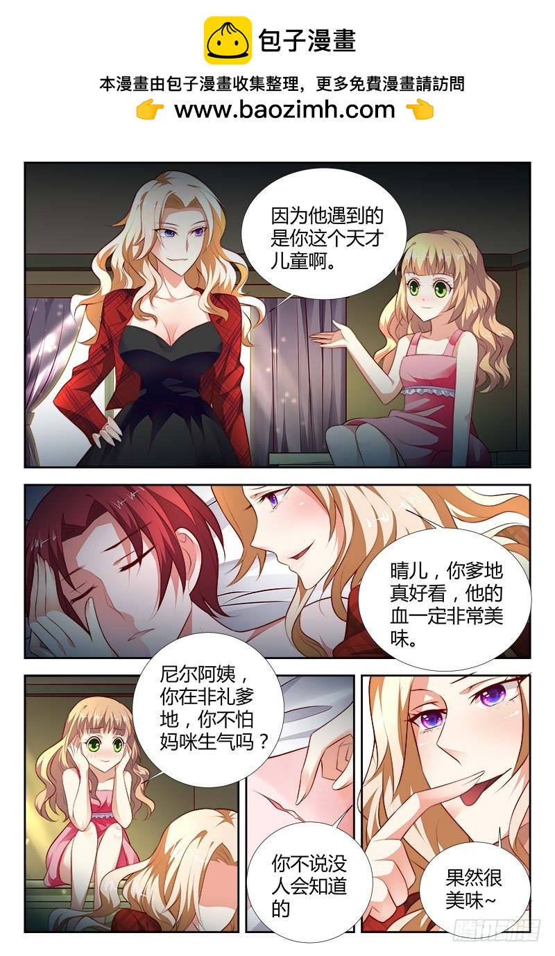 《一夜孽情》第一百话 第7页