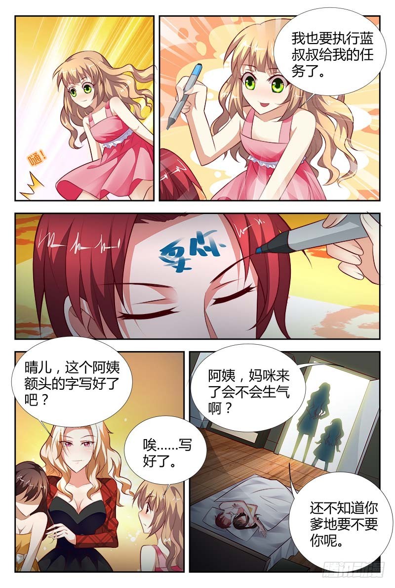 《一夜孽情》第一百话 第8页