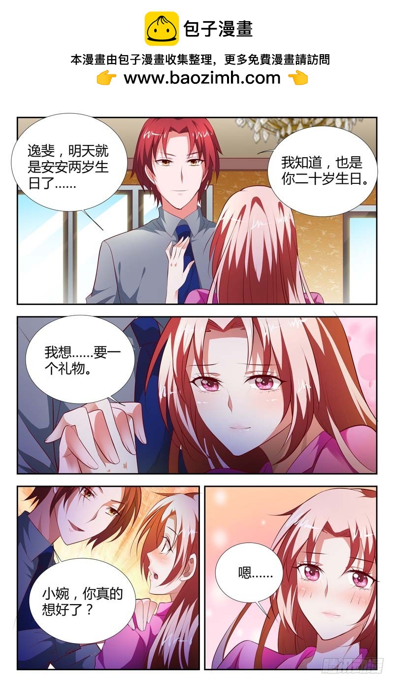 《一夜孽情》第九十九话 第2页