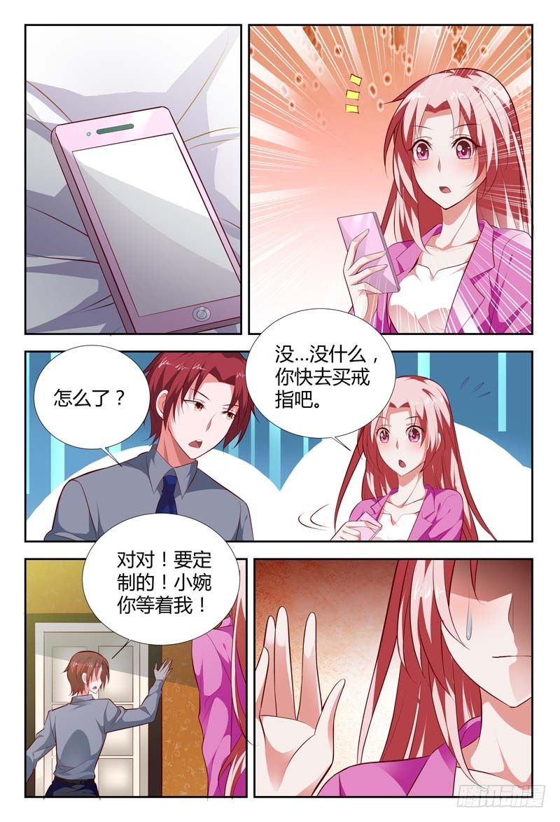 《一夜孽情》第九十九话 第3页