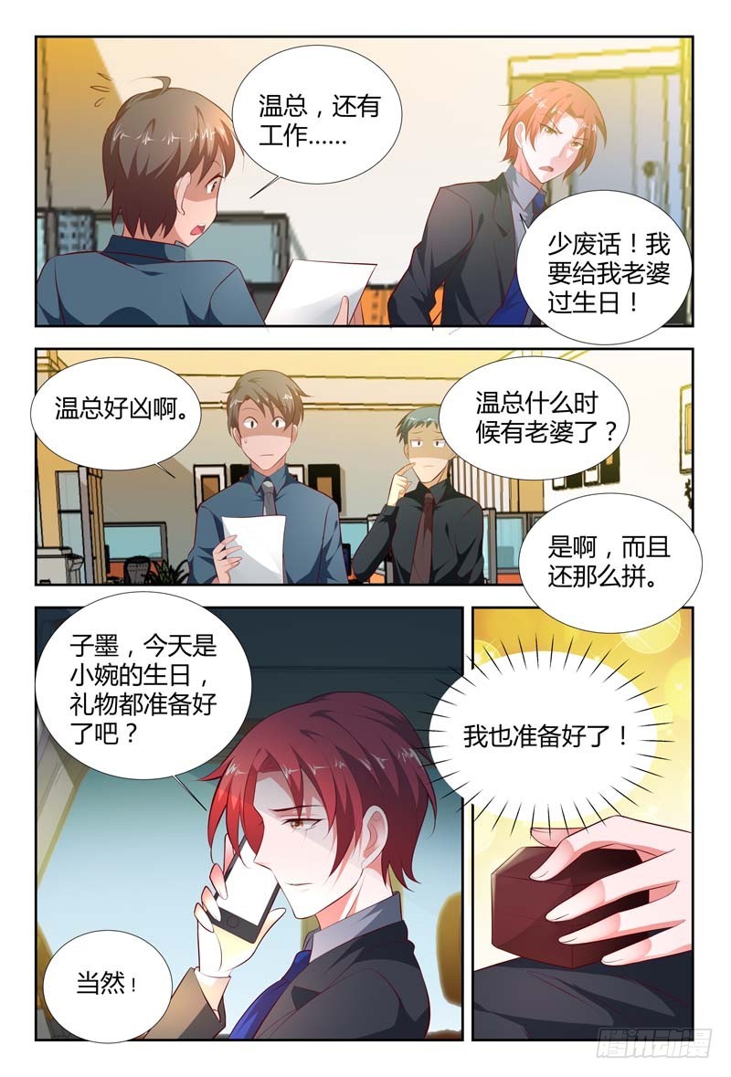 《一夜孽情》第九十九话 第5页