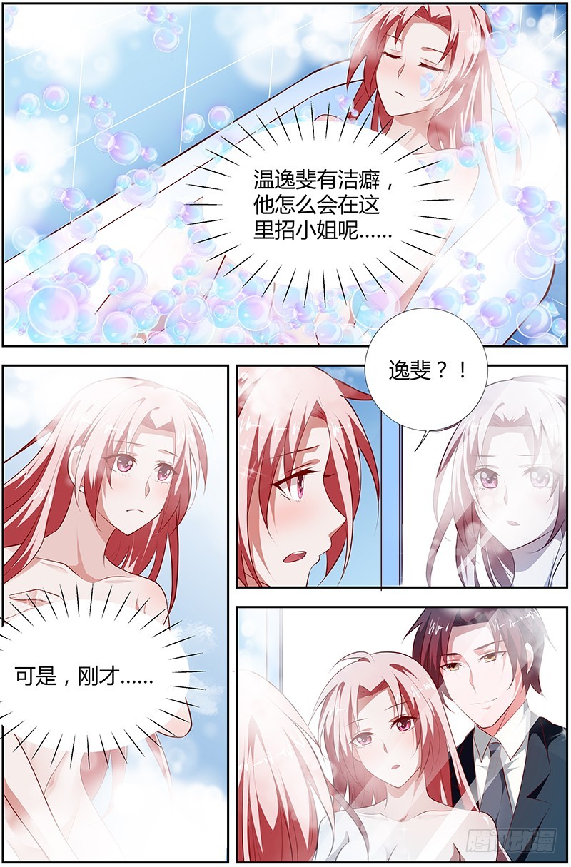 《一夜孽情》第一百零一话 第4页