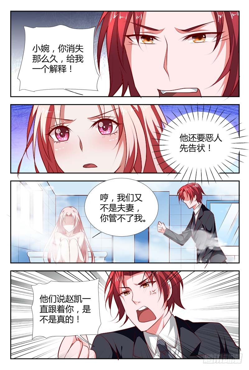 《一夜孽情》第一百零一话 第7页