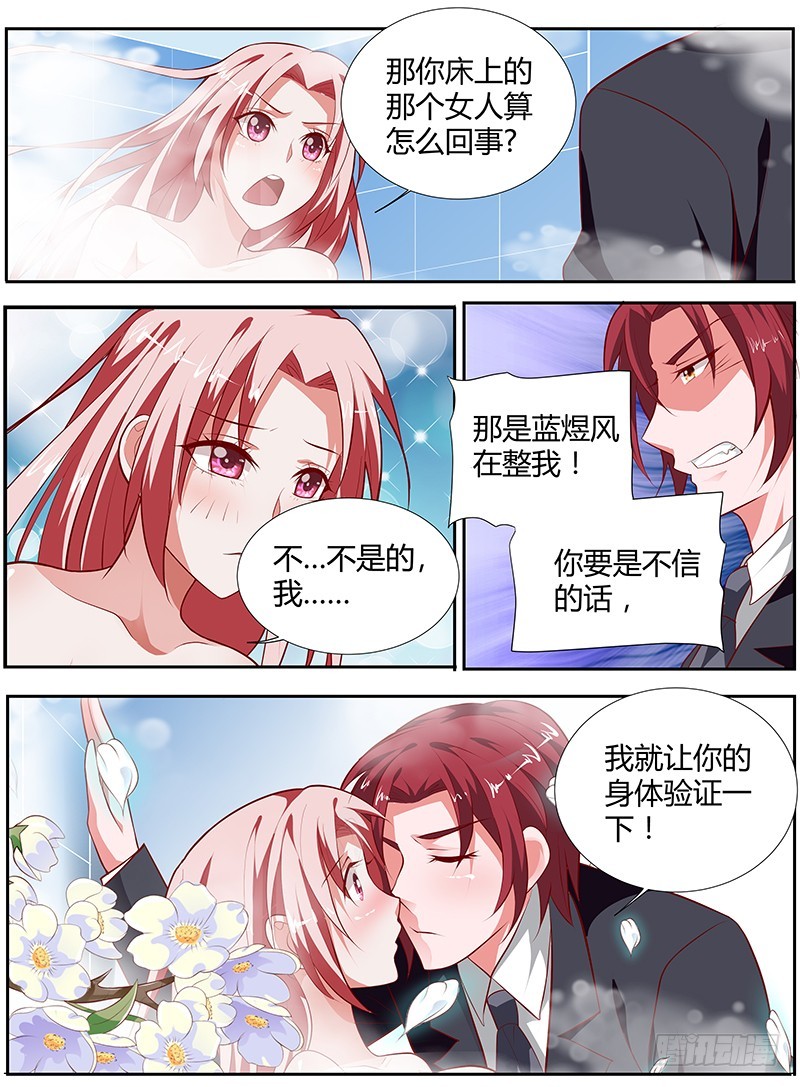 《一夜孽情》第一百零一话 第8页