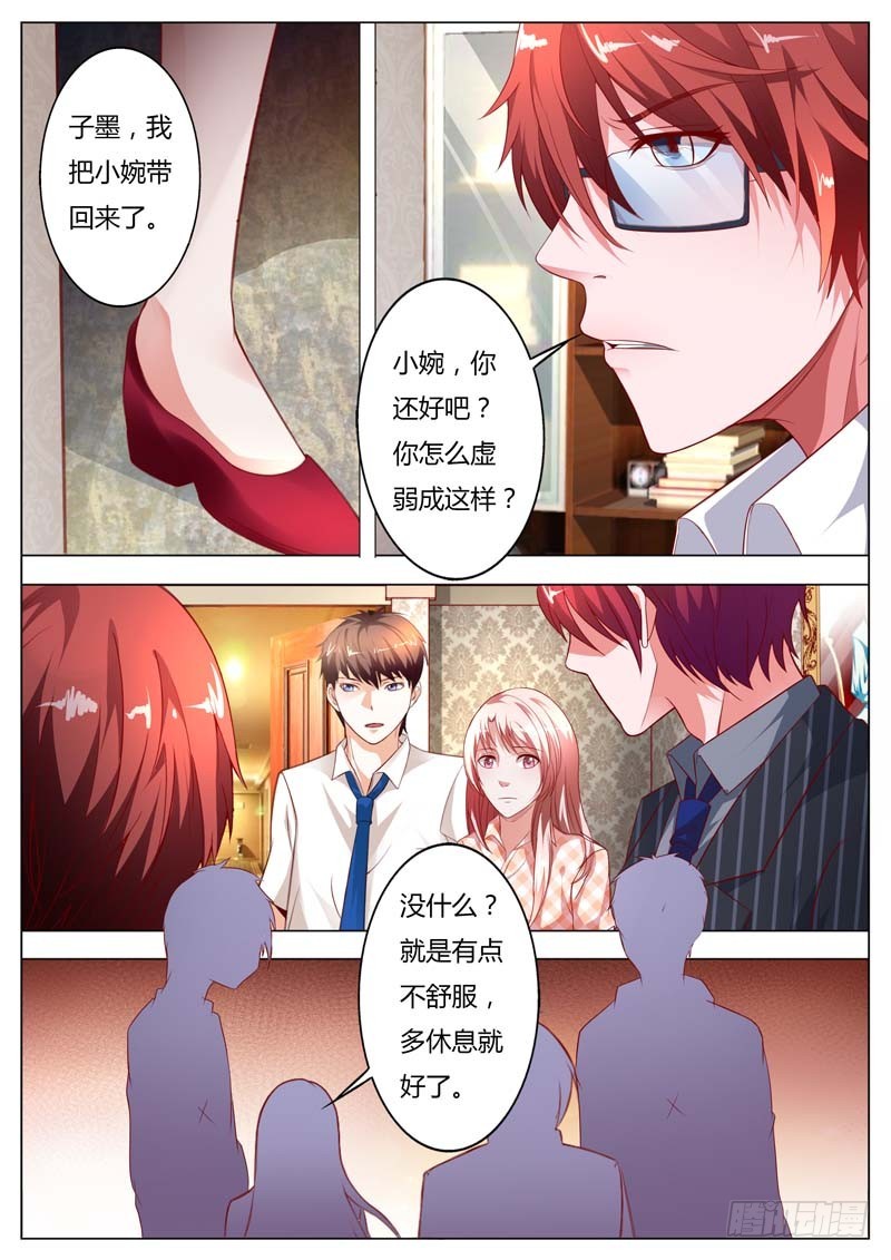 《一夜孽情》第九十七话 第10页
