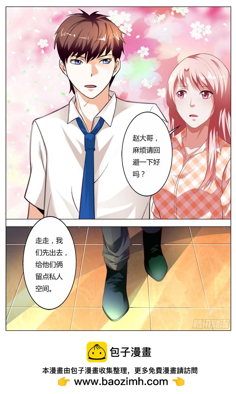 《一夜孽情》第九十七话 第11页