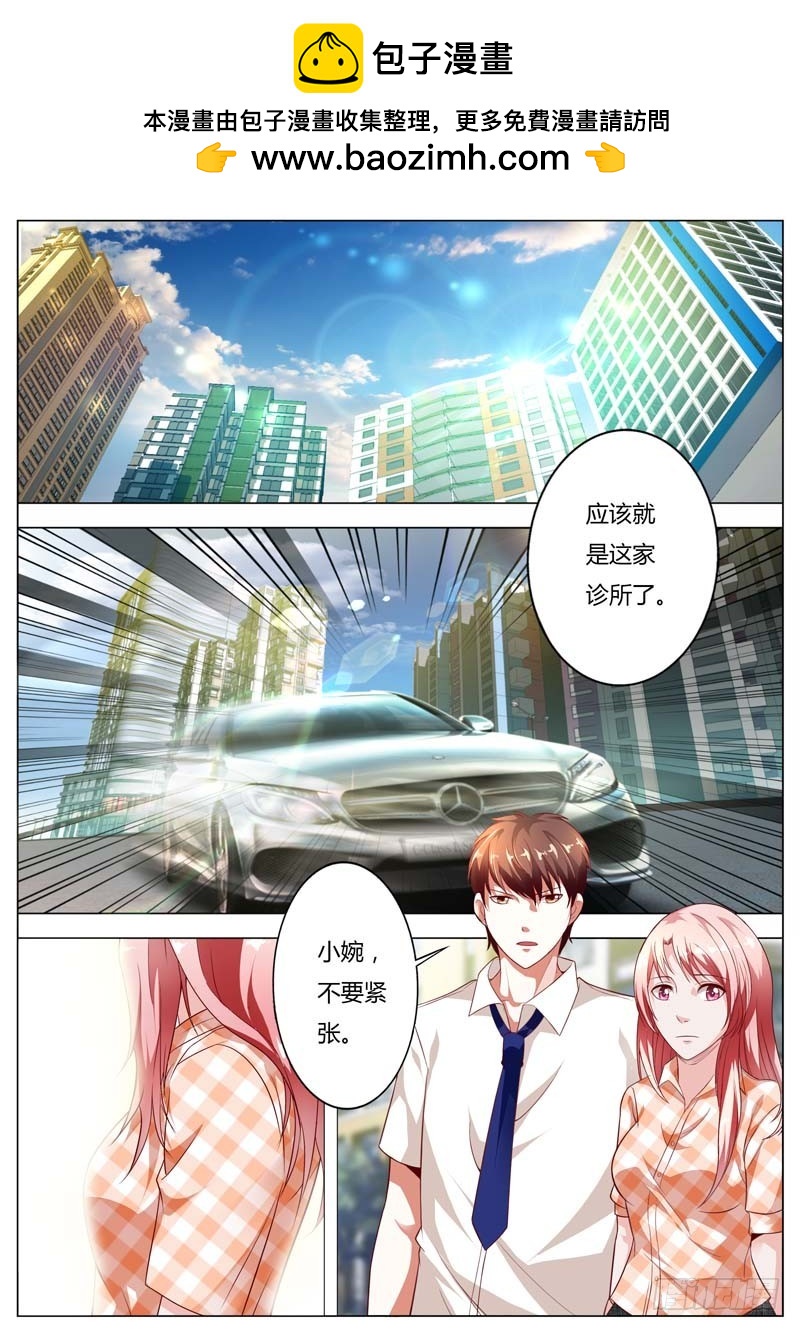 《一夜孽情》第九十七话 第2页