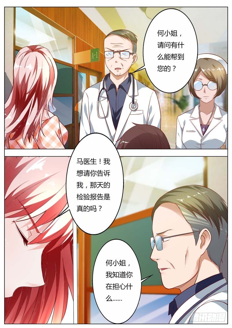 《一夜孽情》第九十七话 第3页