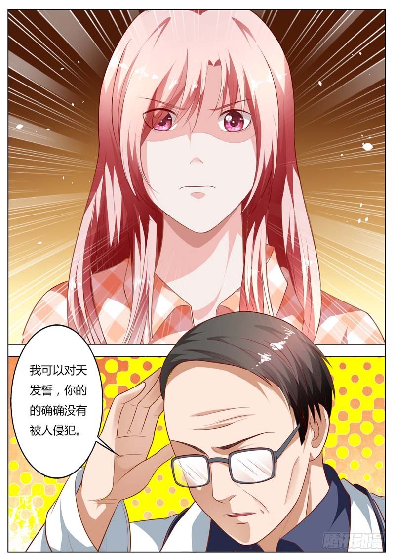 《一夜孽情》第九十七话 第4页