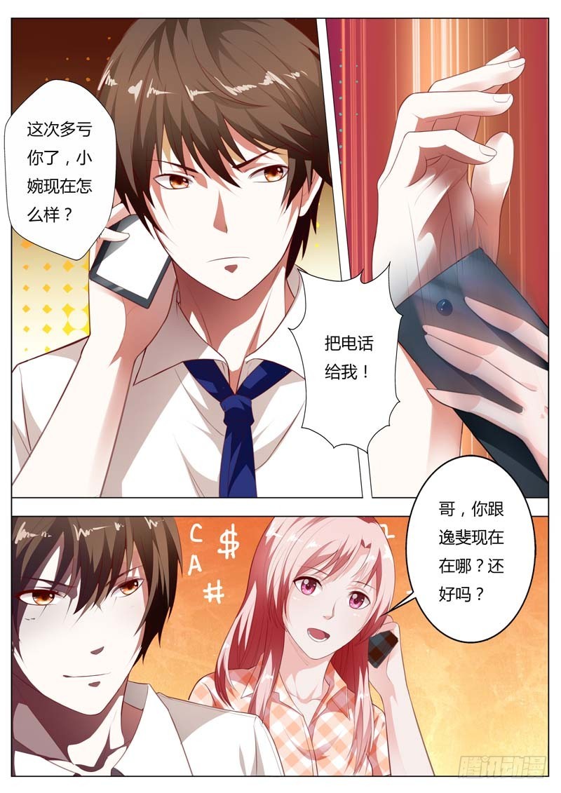 《一夜孽情》第九十七话 第6页