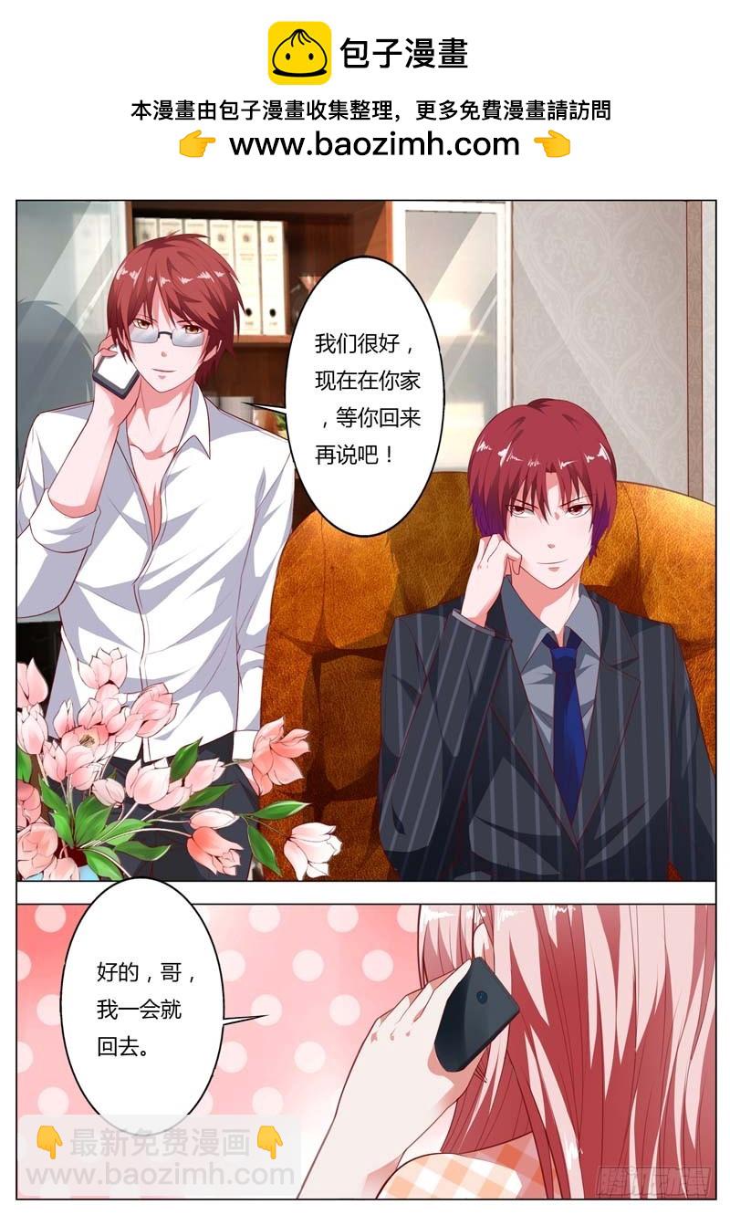 《一夜孽情》第九十七话 第7页