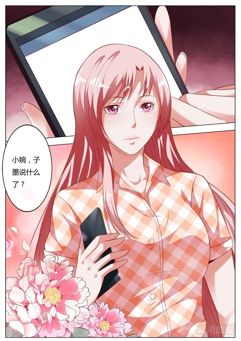 《一夜孽情》第九十七话 第8页