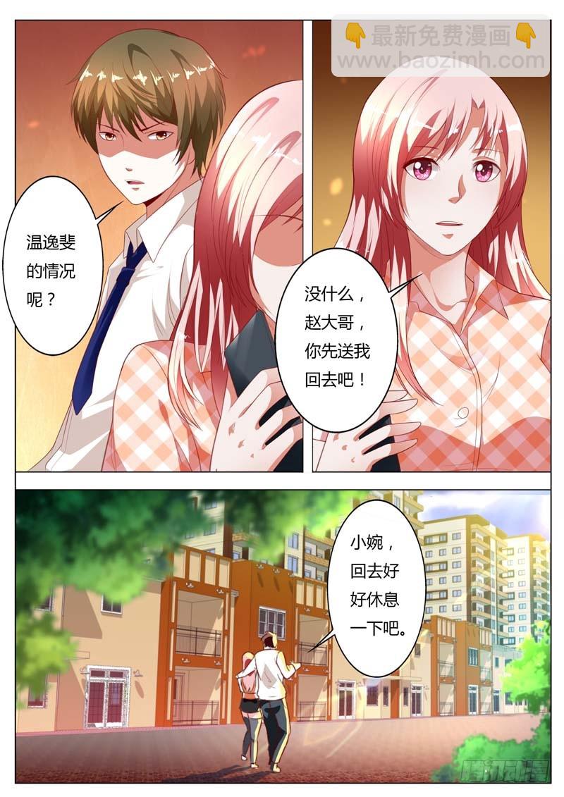 《一夜孽情》第九十七话 第9页