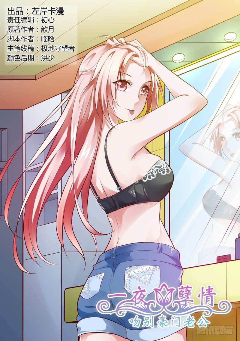 《一夜孽情》第一百零四话 第1页