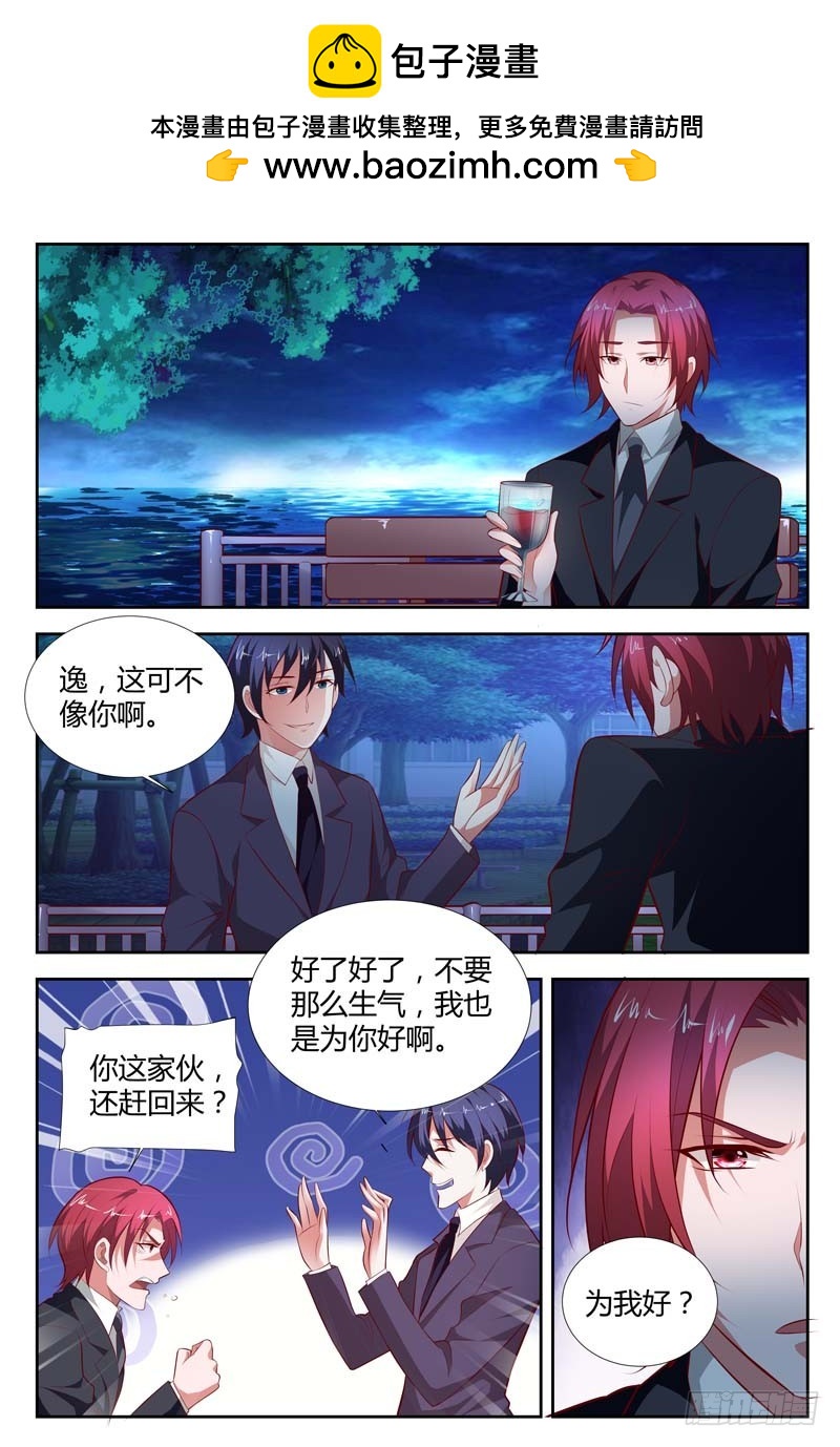 《一夜孽情》第一百零四话 第2页