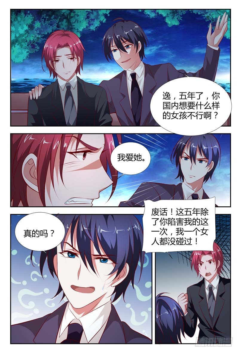 《一夜孽情》第一百零四话 第3页