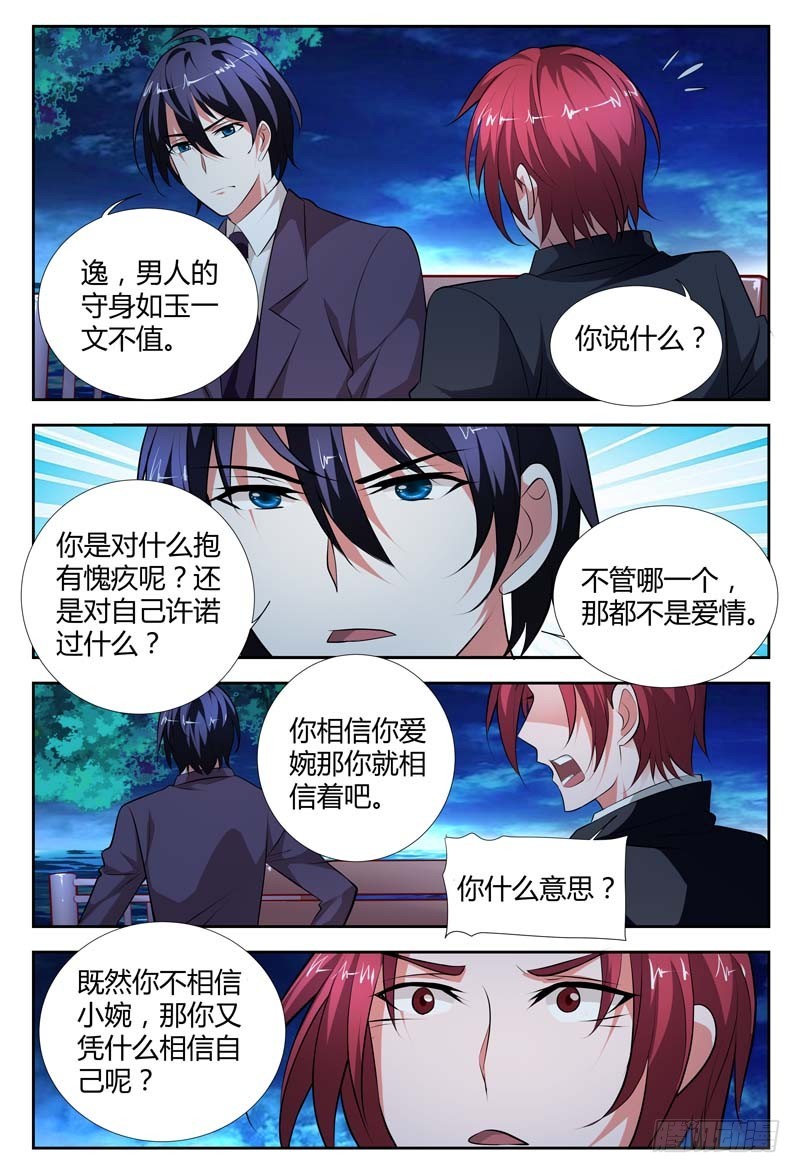 《一夜孽情》第一百零四话 第4页