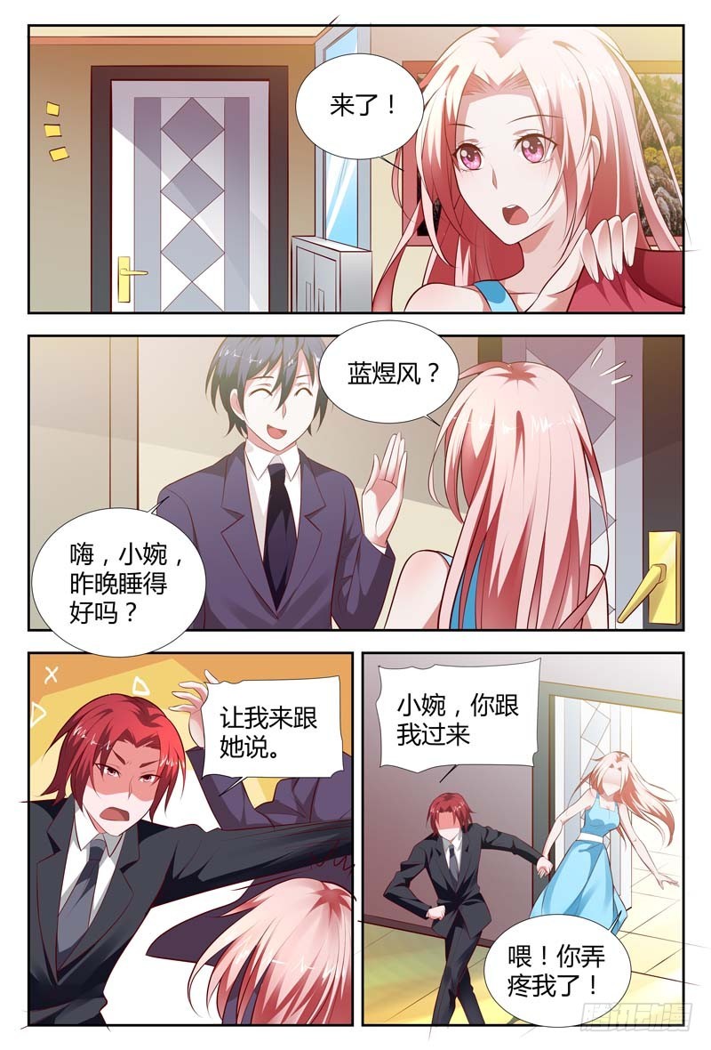《一夜孽情》第一百零四话 第6页