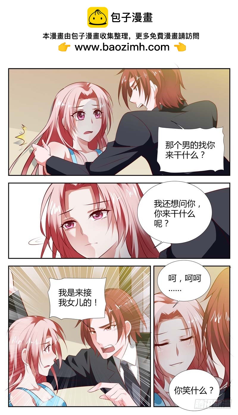 《一夜孽情》第一百零四话 第7页