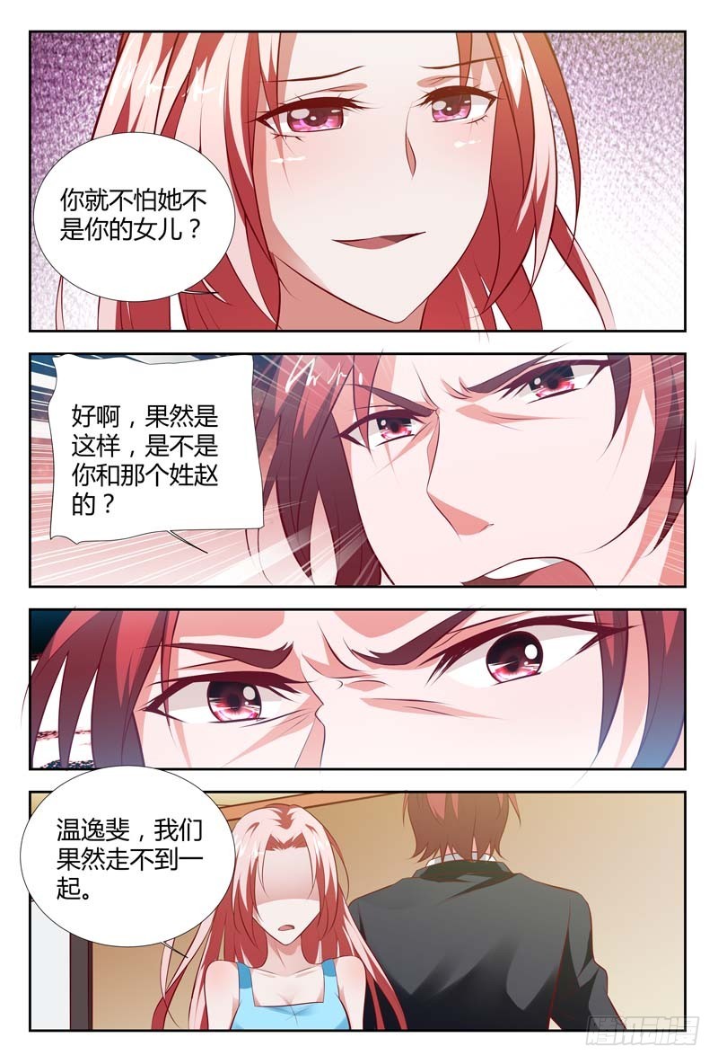 《一夜孽情》第一百零四话 第8页