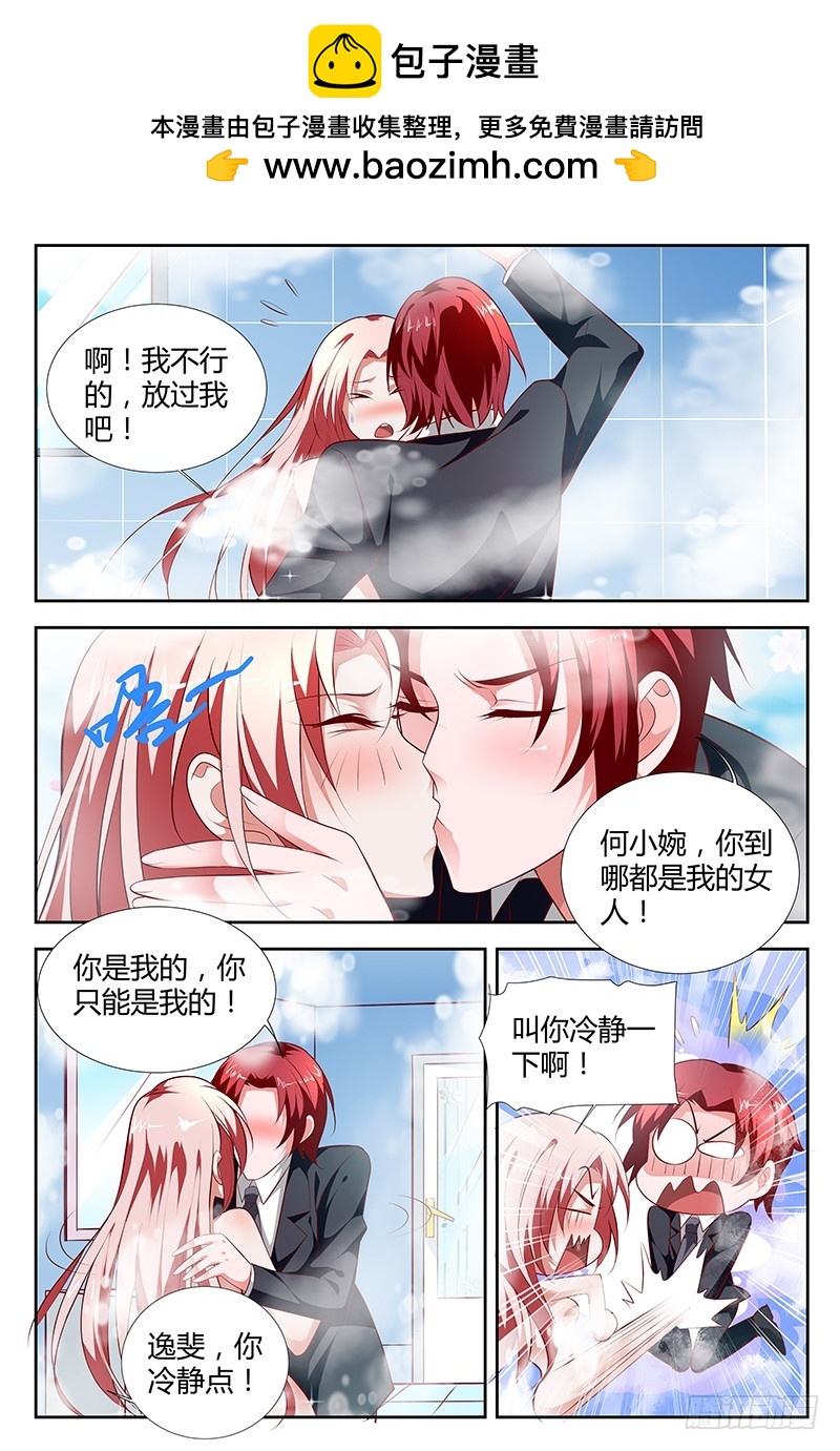 《一夜孽情》第一百零二话 第2页