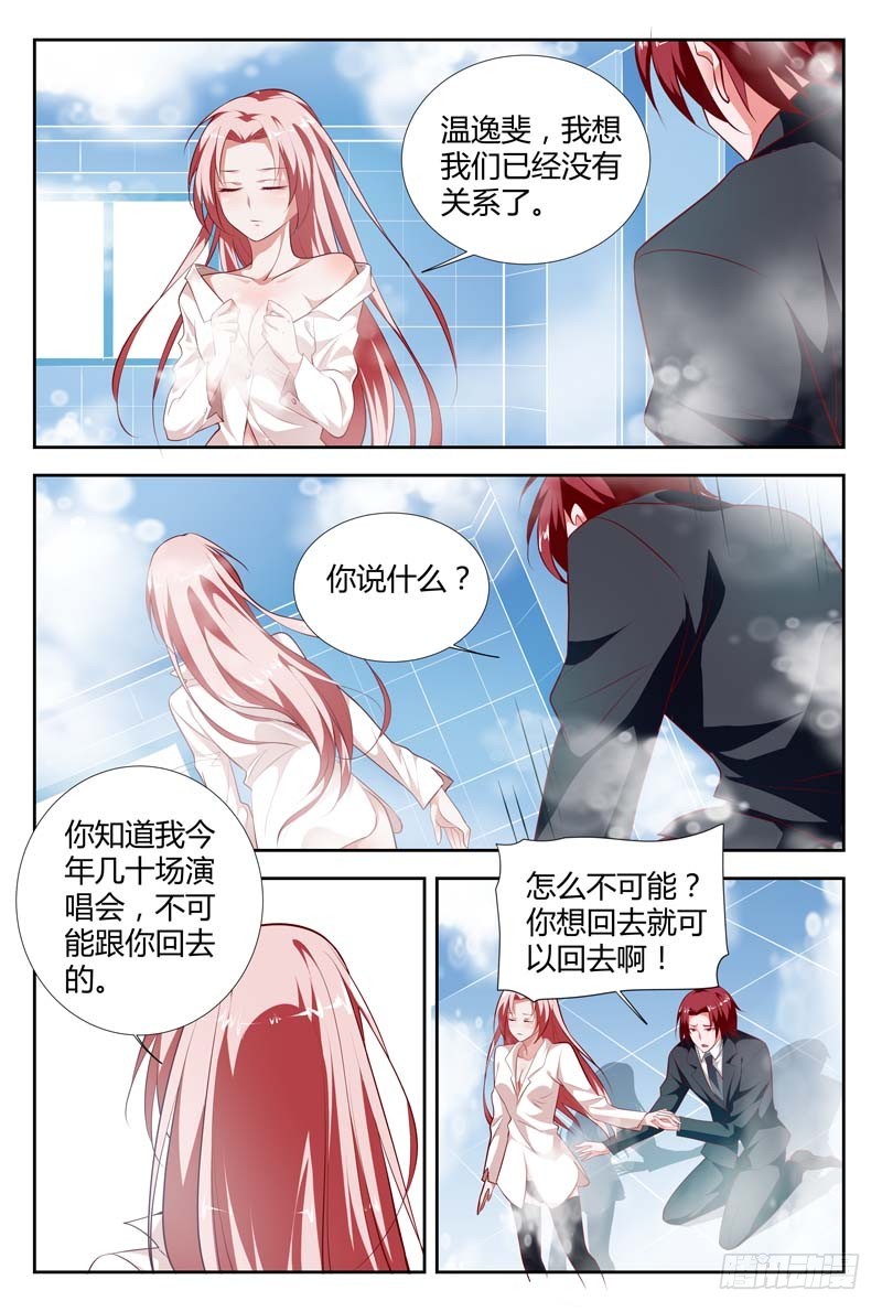 《一夜孽情》第一百零二话 第3页