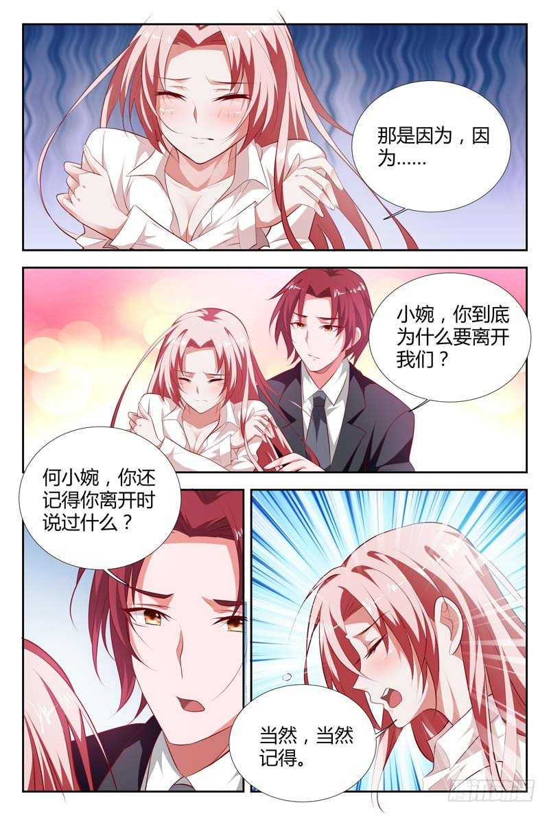 《一夜孽情》第一百零二话 第4页