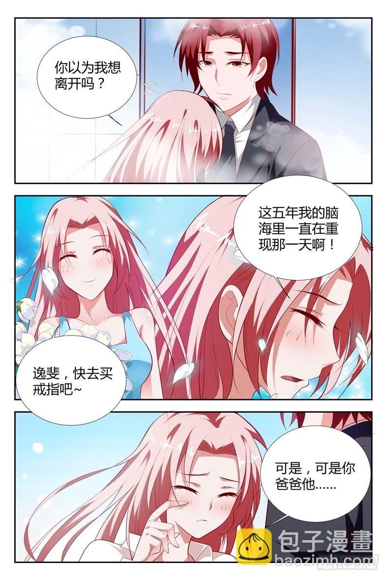 《一夜孽情》第一百零二话 第5页