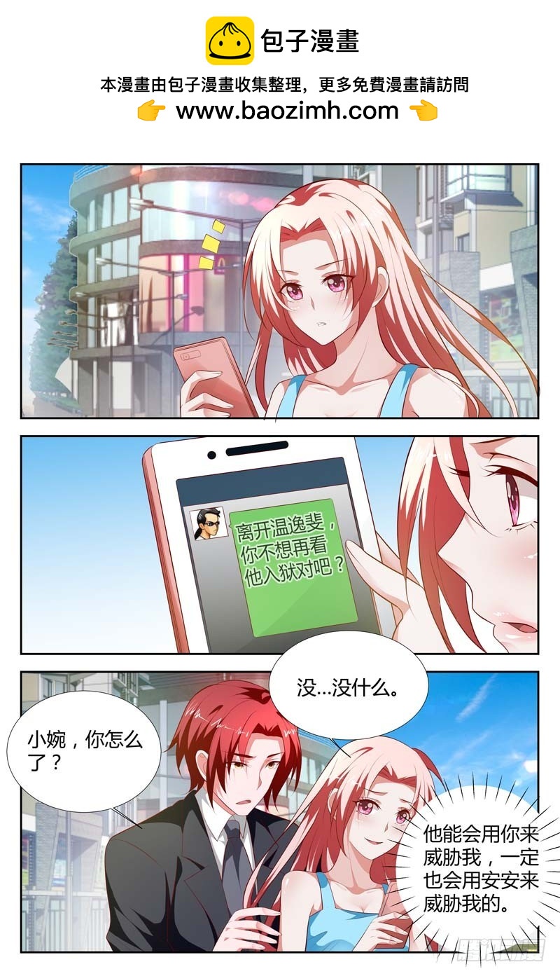《一夜孽情》第一百零二话 第6页