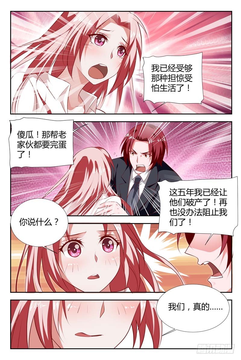 《一夜孽情》第一百零二话 第7页