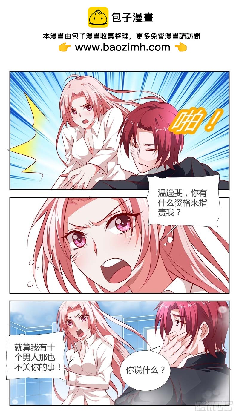 《一夜孽情》第一百零三话 第2页