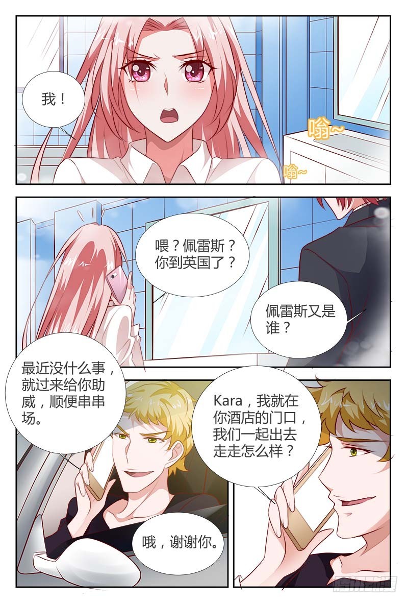 《一夜孽情》第一百零三话 第3页