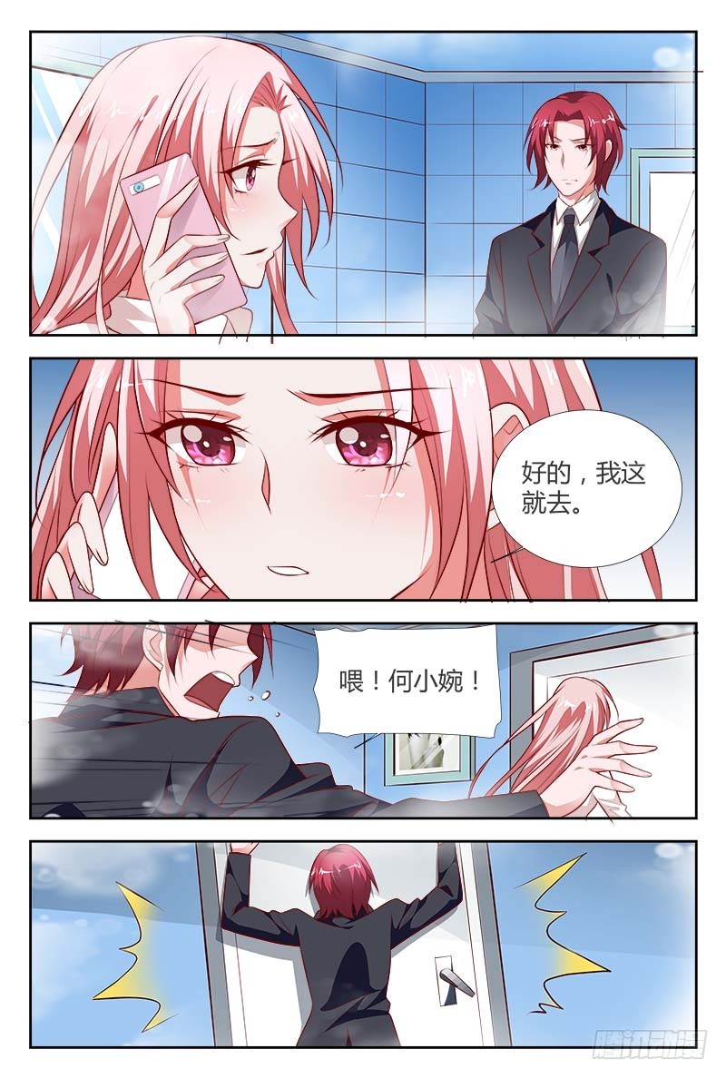 《一夜孽情》第一百零三话 第4页