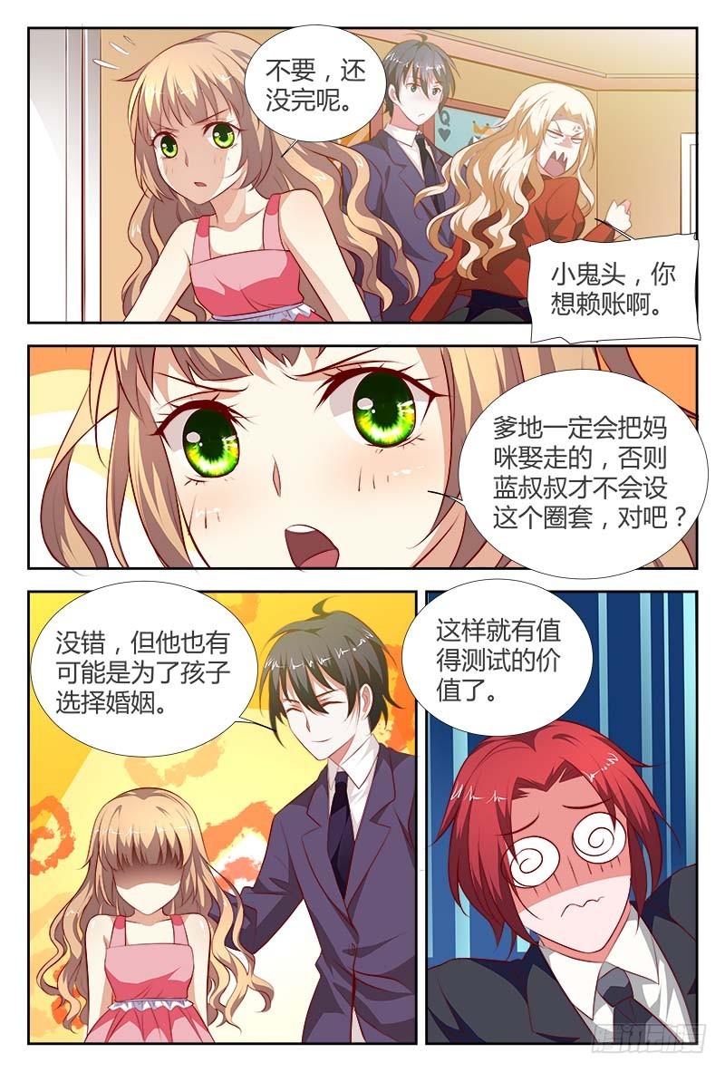 《一夜孽情》第一百零三话 第6页