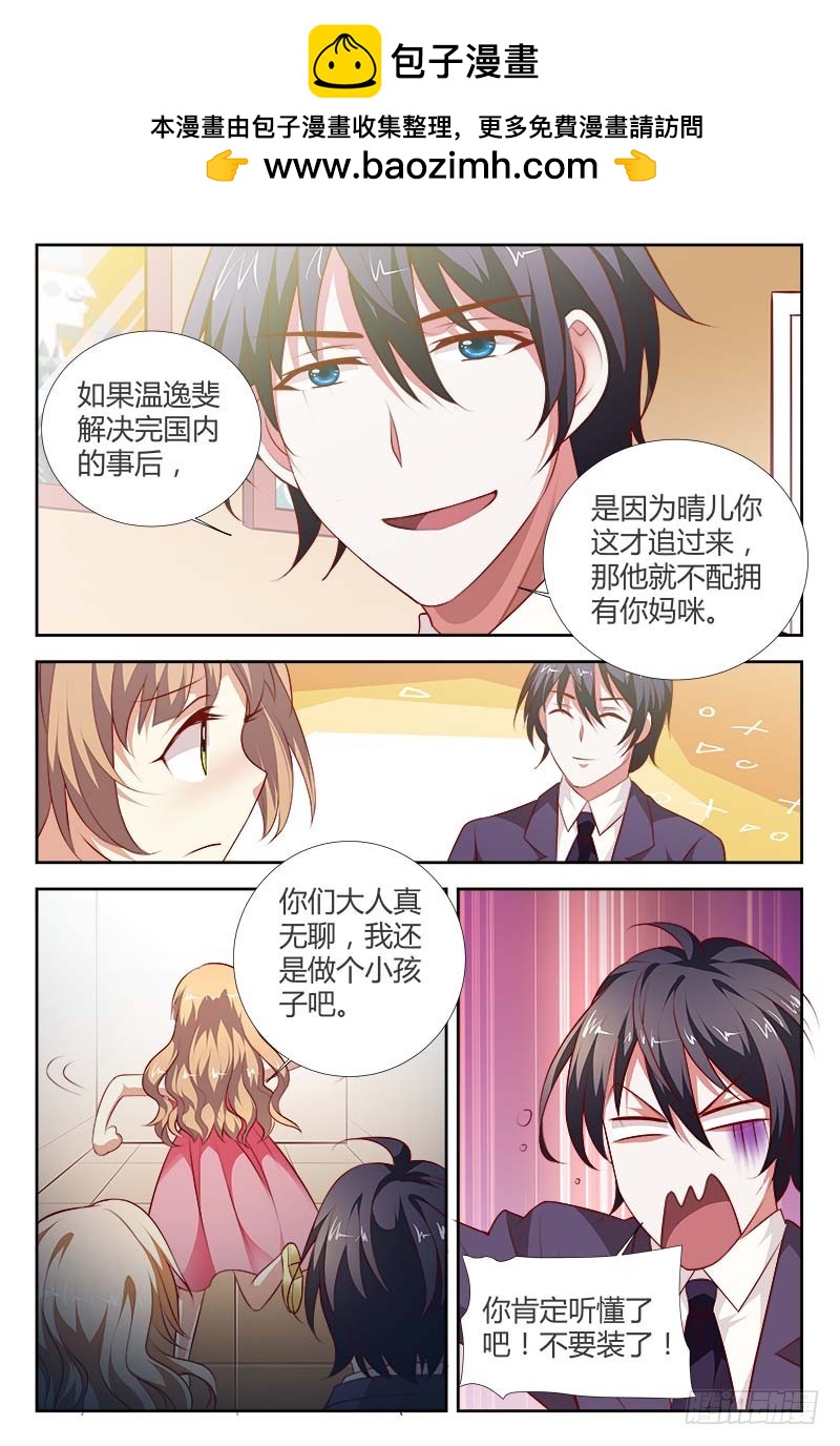《一夜孽情》第一百零三话 第7页