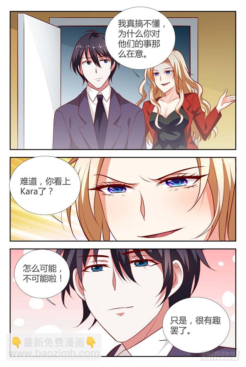 《一夜孽情》第一百零三话 第8页