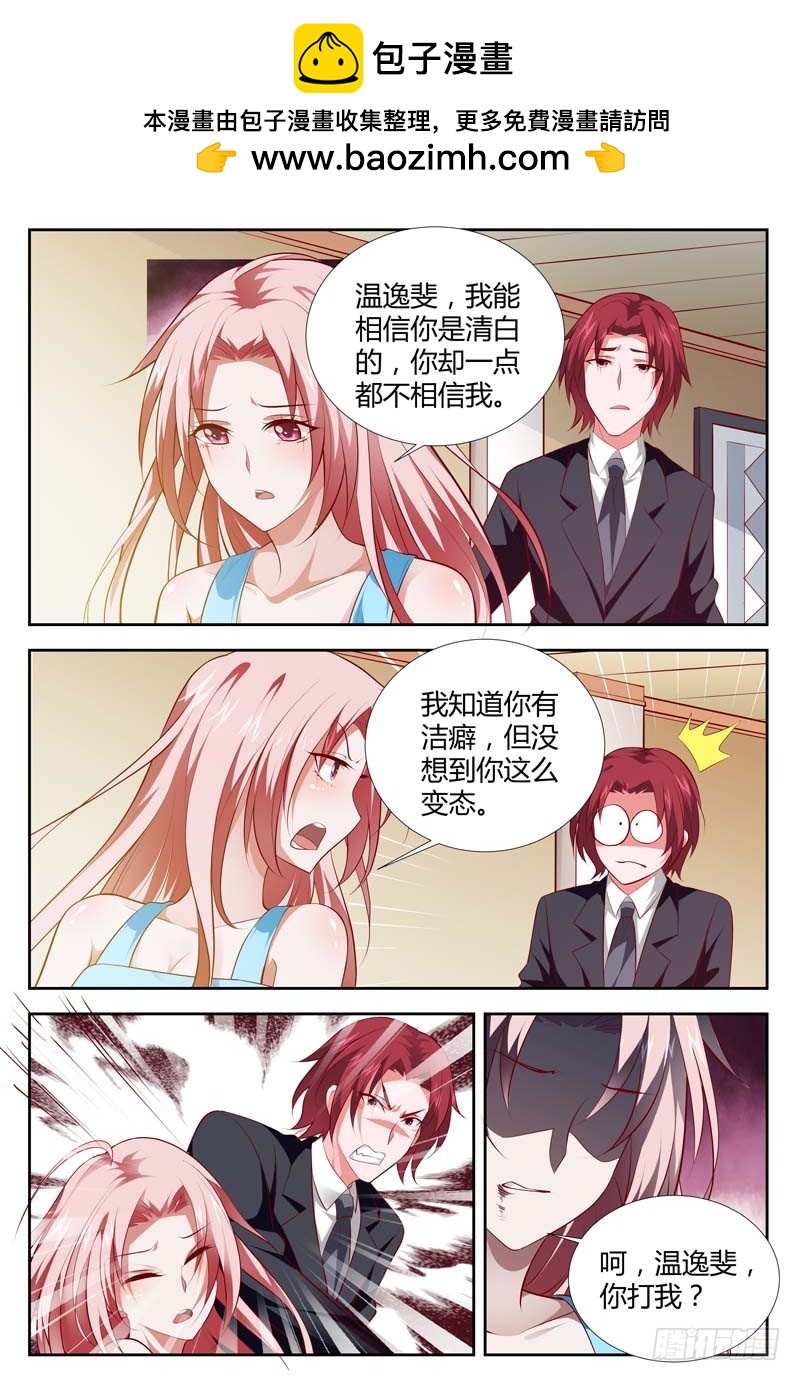 《一夜孽情》第一百零五话 第2页
