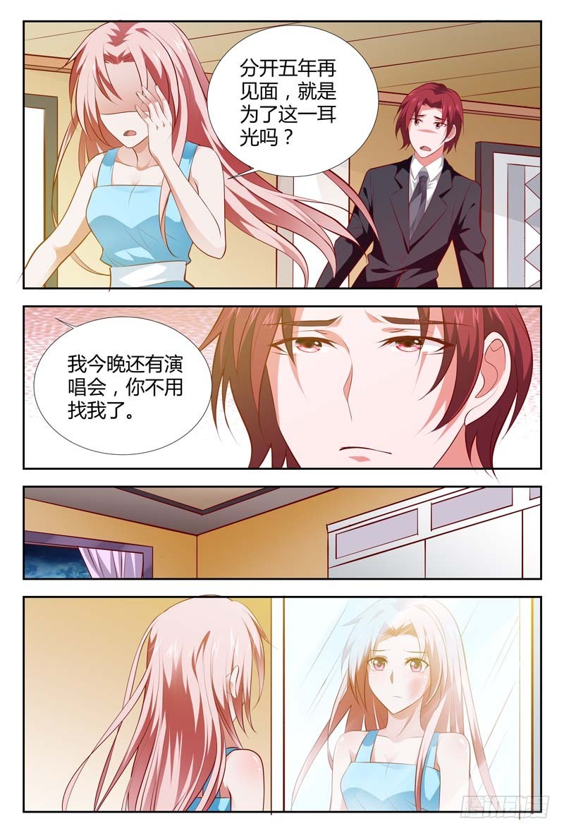 《一夜孽情》第一百零五话 第3页